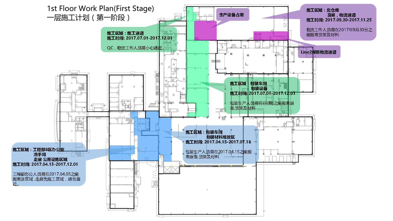 项目施工通告_Page2.jpg